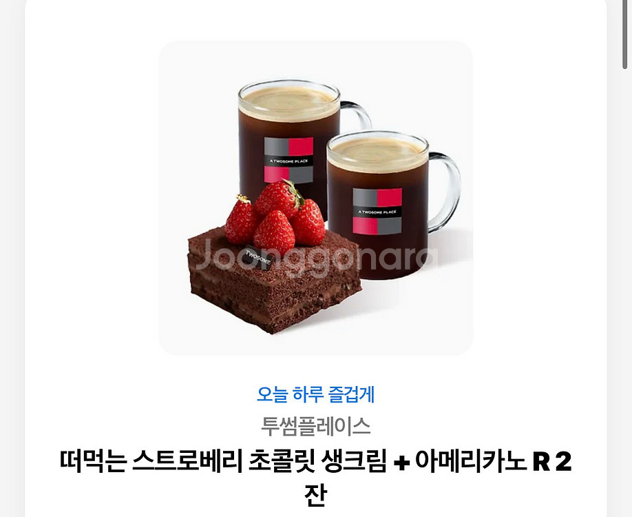 투썸 스초생+아메리카노2잔 기프티콘--0