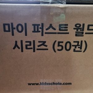 키즈스콜레 마이퍼스트월드 미개봉 새상품 택포
