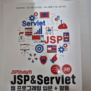 JSP & Serviet 웹 프로그래밍