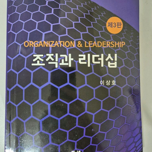 조직과 리더십(이상호)