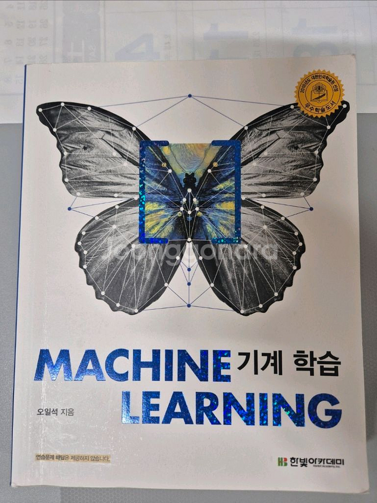 머신러닝 기계학습--0