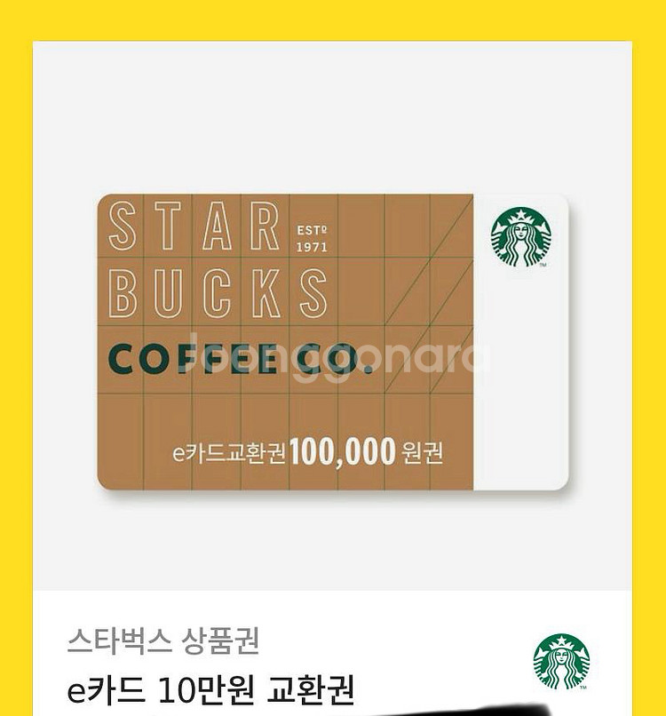 스타벅스 10만원 상품권--0