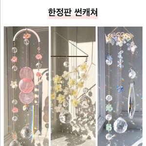 텀블벅 빛을 조각한 3명의 화가 크리스탈 썬캐쳐