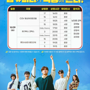 [무대인사] 퍼스트라이드 A열부터 부산 대구