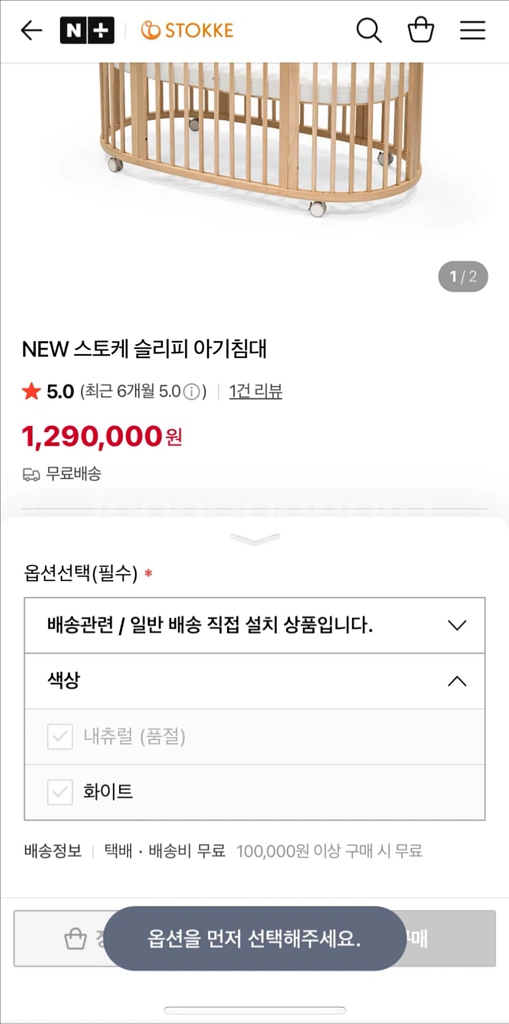 스토케 뉴슬리피 아기침대 유아침대(공홈품절!)--4