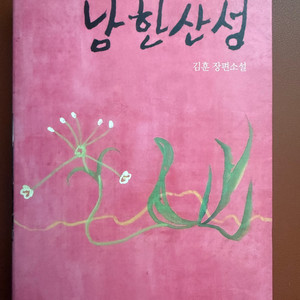 김훈 책 한국 소설 국내 도서