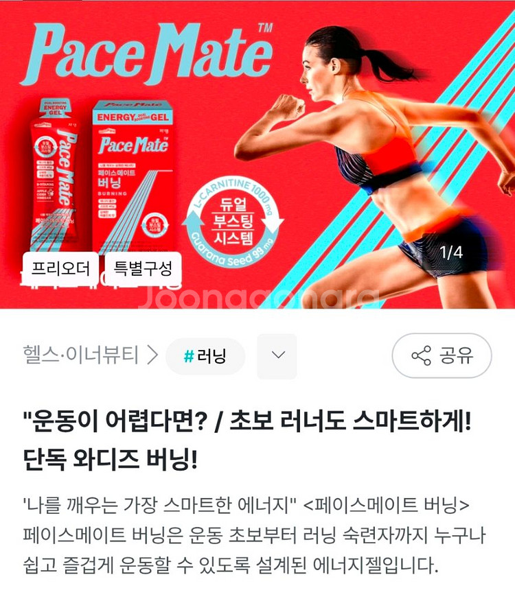 페이스 메이트 버닝 마라톤 에너지젤 러닝 아이템 10개--0