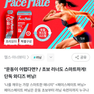 페이스 메이트 버닝 마라톤 에너지젤 러닝 아이템 10개