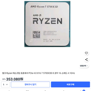 라이젠 5700x3d + b450m k 반본체