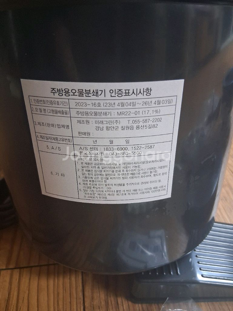 프리미엄 황금맷돌 음식물처리기--4