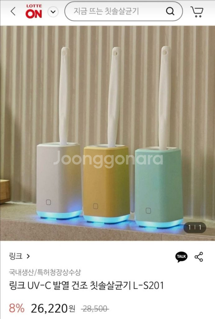 링크 UV 칫솔살균기 새상품--0