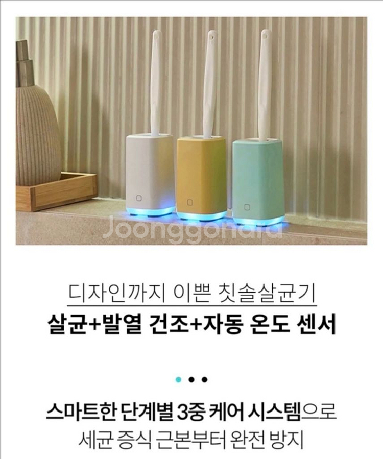 링크 UV 칫솔살균기 새상품--1