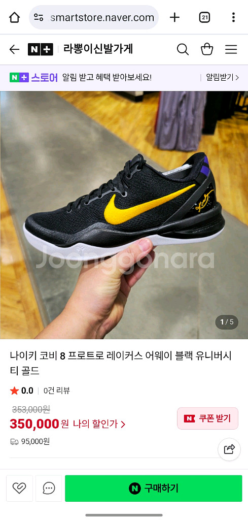 코비 프로트로8--4