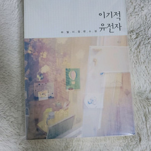 (bl소설)[머털이]이기적 유전자