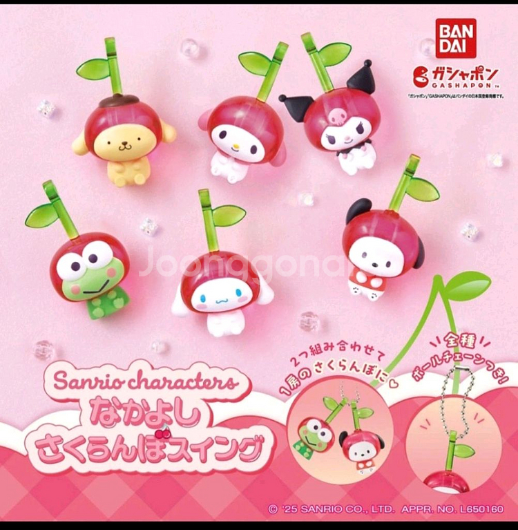 산리오 체리 스윙 가챠 키링--0