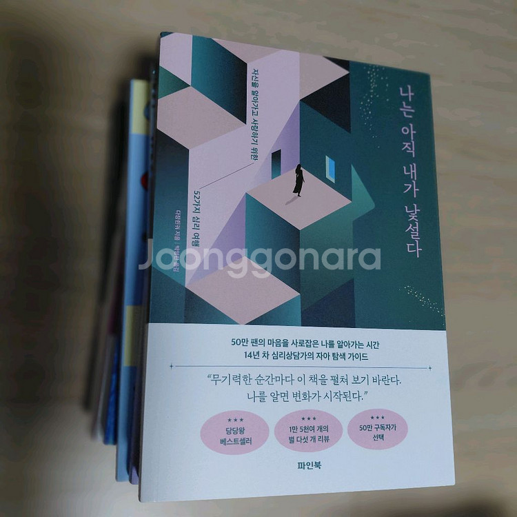 나는아직내가낯설다 유리멘탈이지만절대깨지지않아 8권--2