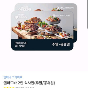 애슐리퀸즈 주말/휴일 2인권