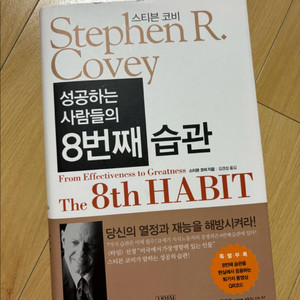 성공하는 사람들의 8번째 습관(새상품)