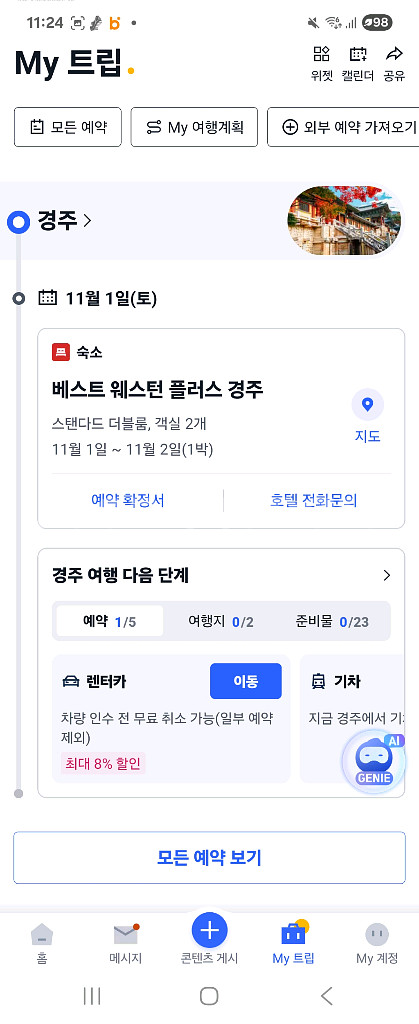 경주 베스트 웨스턴 플러스 숙박권 11/1~2--1