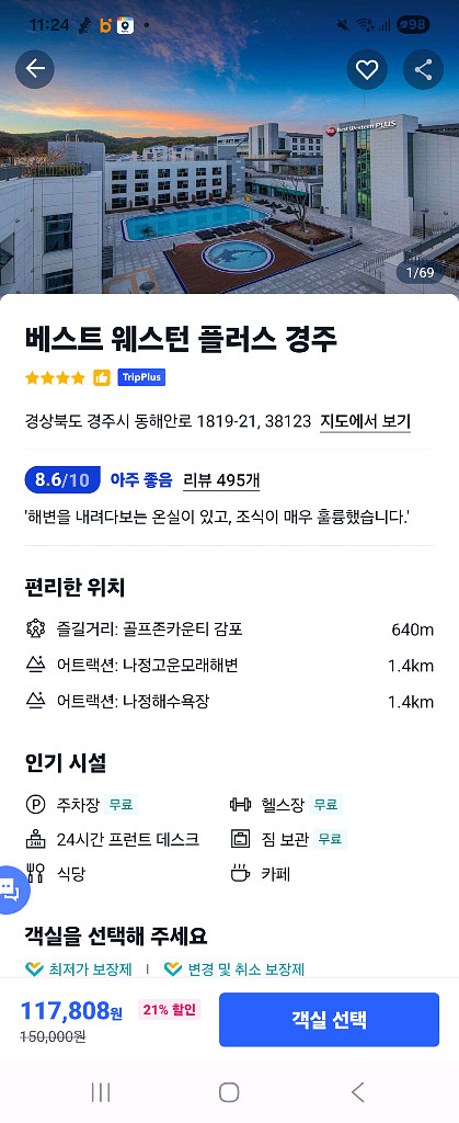 경주 베스트 웨스턴 플러스 숙박권 11/1~2--0