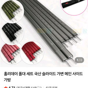 홀리데이 슬라이드 폴대 세트 고급형(레드) 렉타타프 블