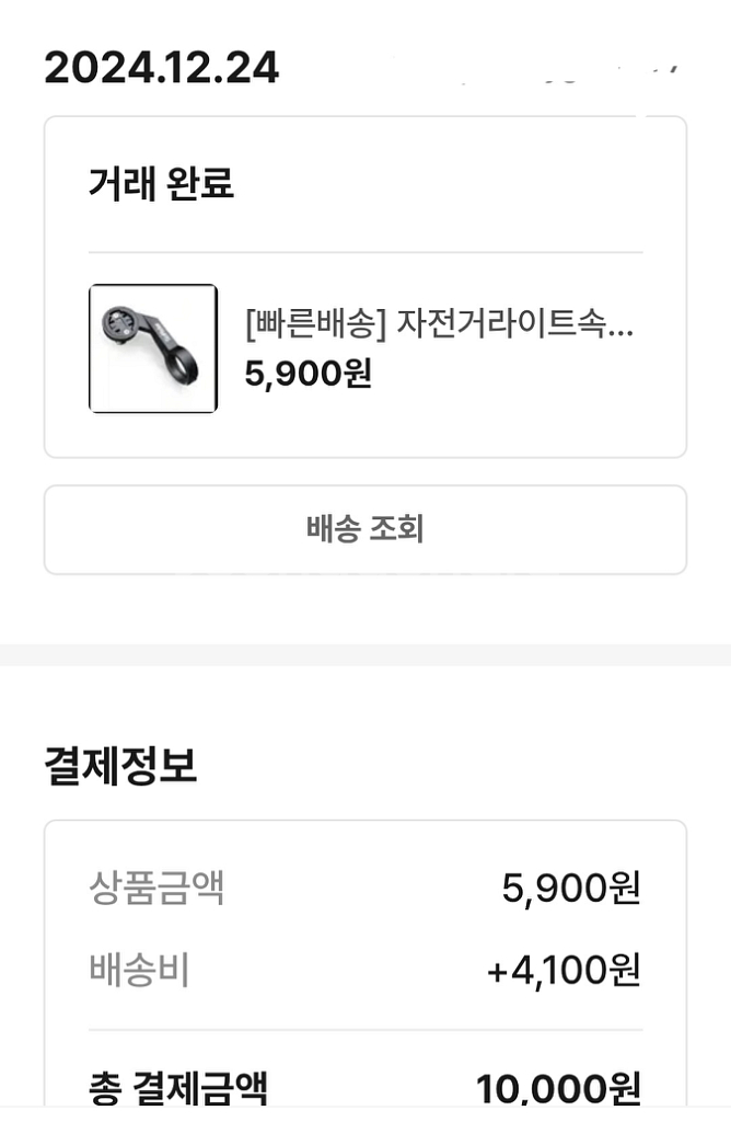 자전거 라이트 속도계 마운트--5