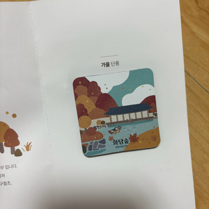 기념 가을 자석