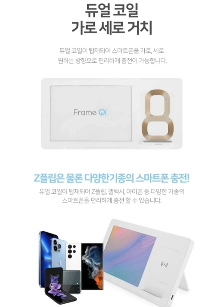 액자형+거치대겸용 고속무선충전기(듀얼코일) 새상품--1