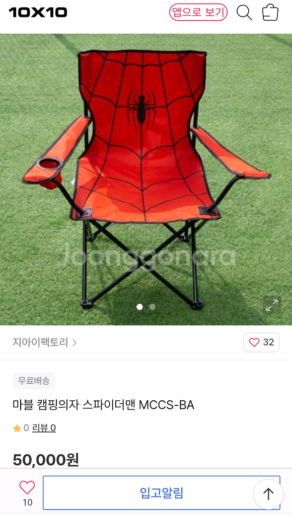 마블 캠핑체어 스파이더맨--0
