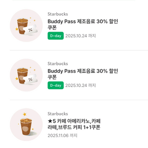 스타벅스 쿠폰 2개 800원