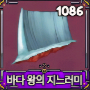 킹피스 해지(개당 100원)