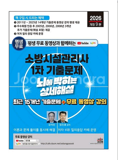 소방시설관리사1차(기출+이론)팝니다.--0