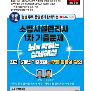 소방시설관리사1차(기출+이론)팝니다.