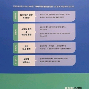 진짜녀석들 오픽 IM1 강의 및 교재 판매합니다 이미지