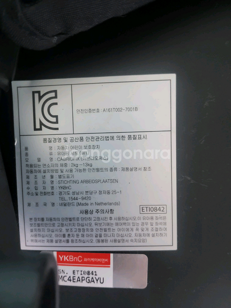 멕시코시 카브리오픽 바구니 카시트--5