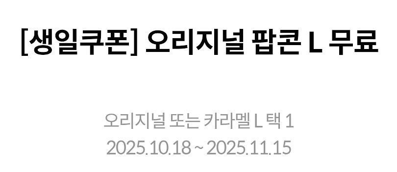 메가박스 팝콘--0