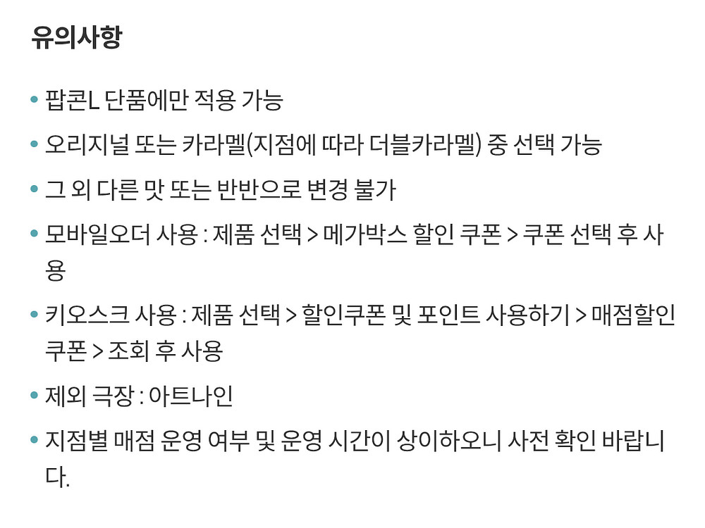 메가박스 팝콘--1