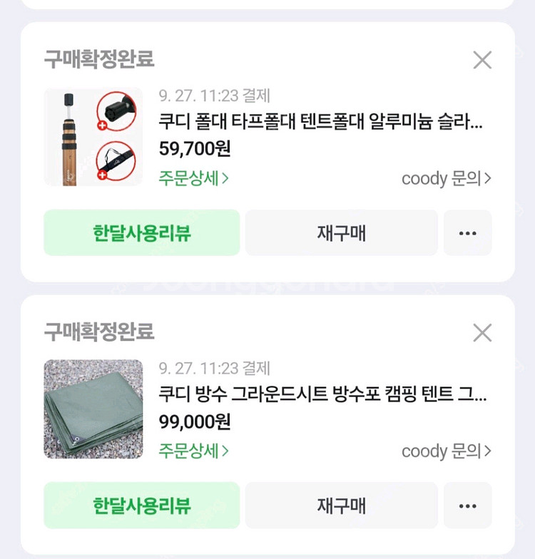 쿠디에어텐트 파밀리아 베이직 분리형--2