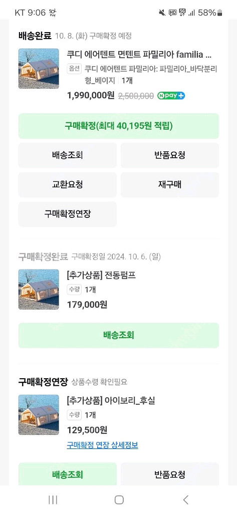 쿠디에어텐트 파밀리아 베이직 분리형--1