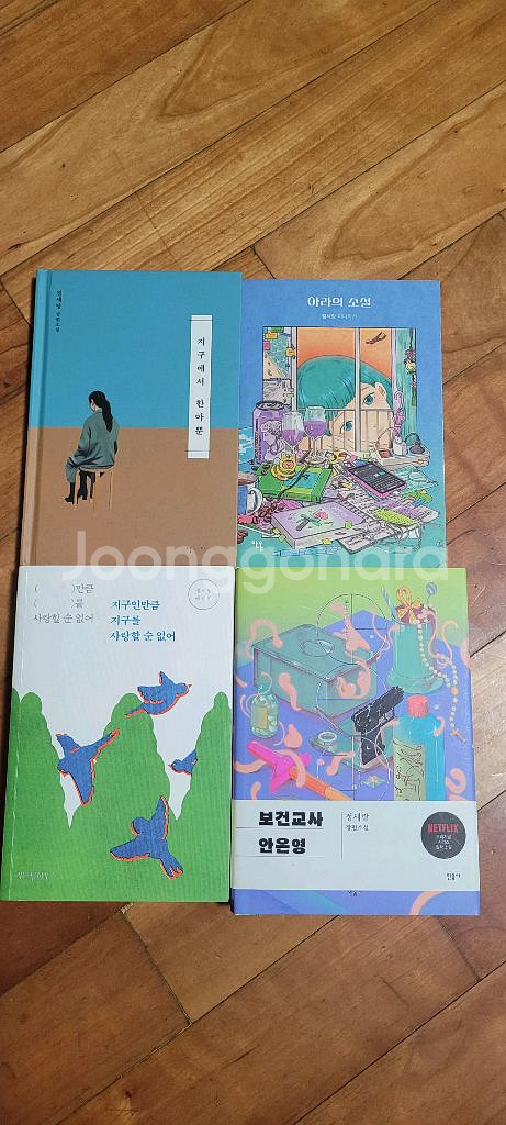 정세랑 책 4권 판매합니다.--0