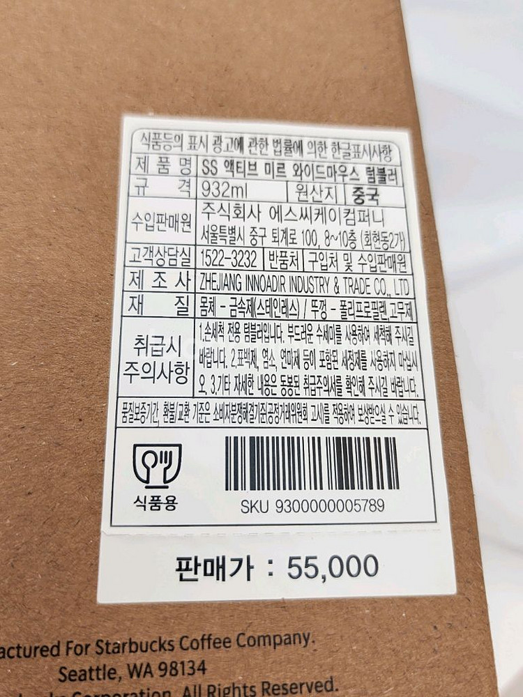 운포)스타벅스 액티브 미르 텀블러 932ml--1