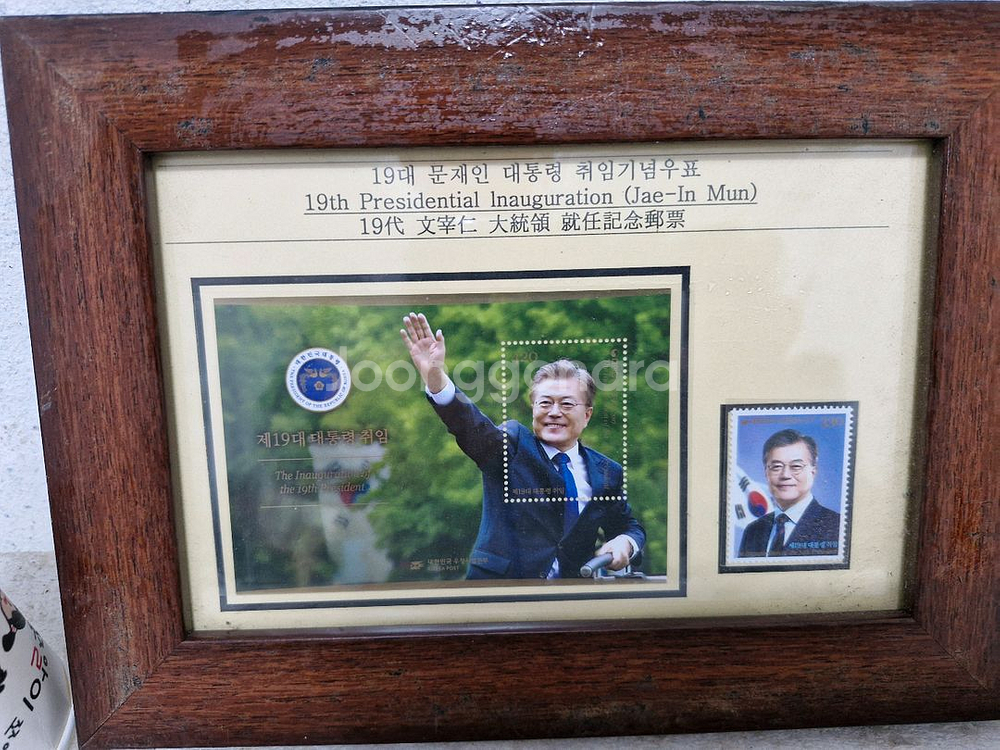 제 19대 문재인 대통령 취임 기념우표액자2점--1