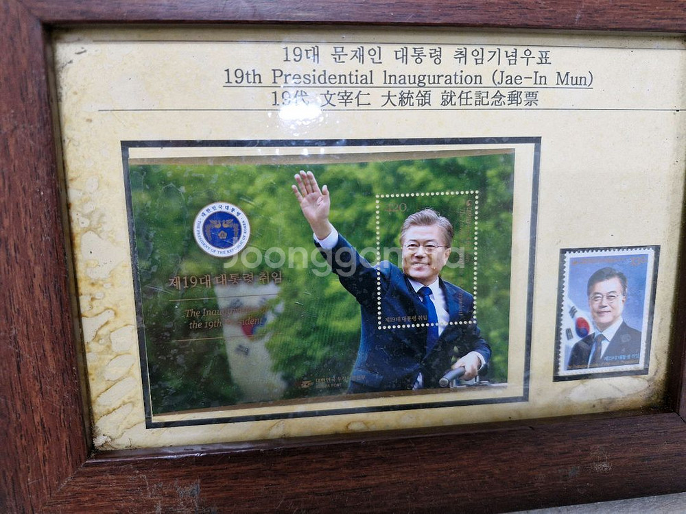 제 19대 문재인 대통령 취임 기념우표액자2점--2