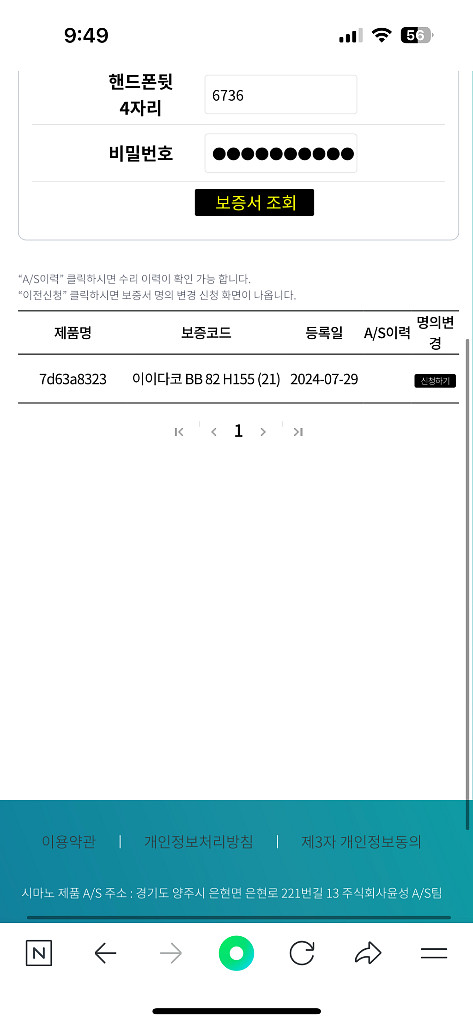 시마노 이이다코 bb 신형 보증서--2