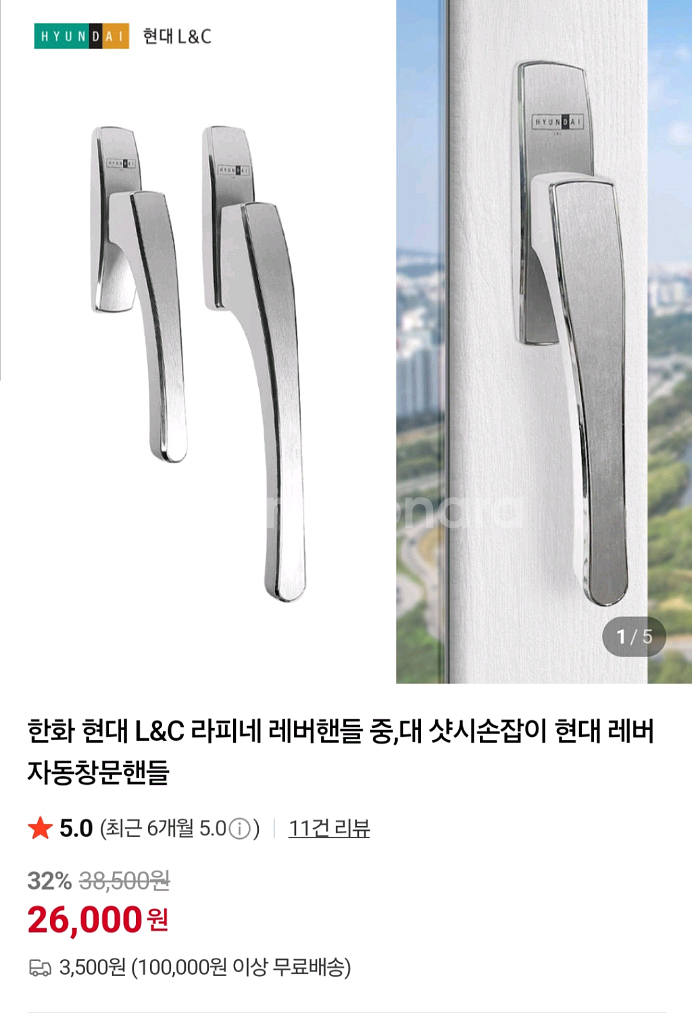 현대샷시,한화샷시 손잡이, 샷시 정품 손잡이(새제품)--0