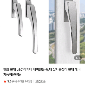 현대샷시,한화샷시 손잡이, 샷시 정품 손잡이(새제품)