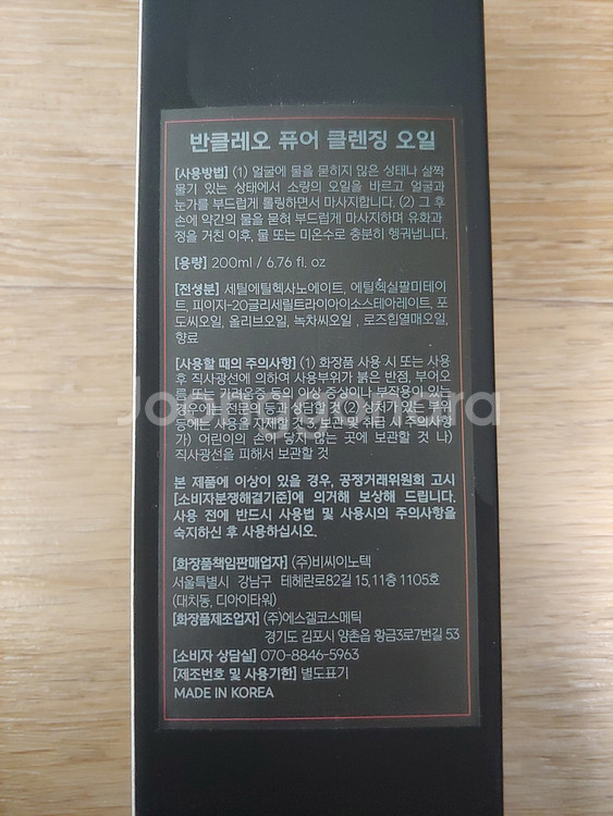 반클레오 퓨어 클렌징 오일 200ml 미개봉 새제품 산뜻한 딥클렌징 촉촉 보습 블랙헤드, 모공 케어 미개봉 새제품--1