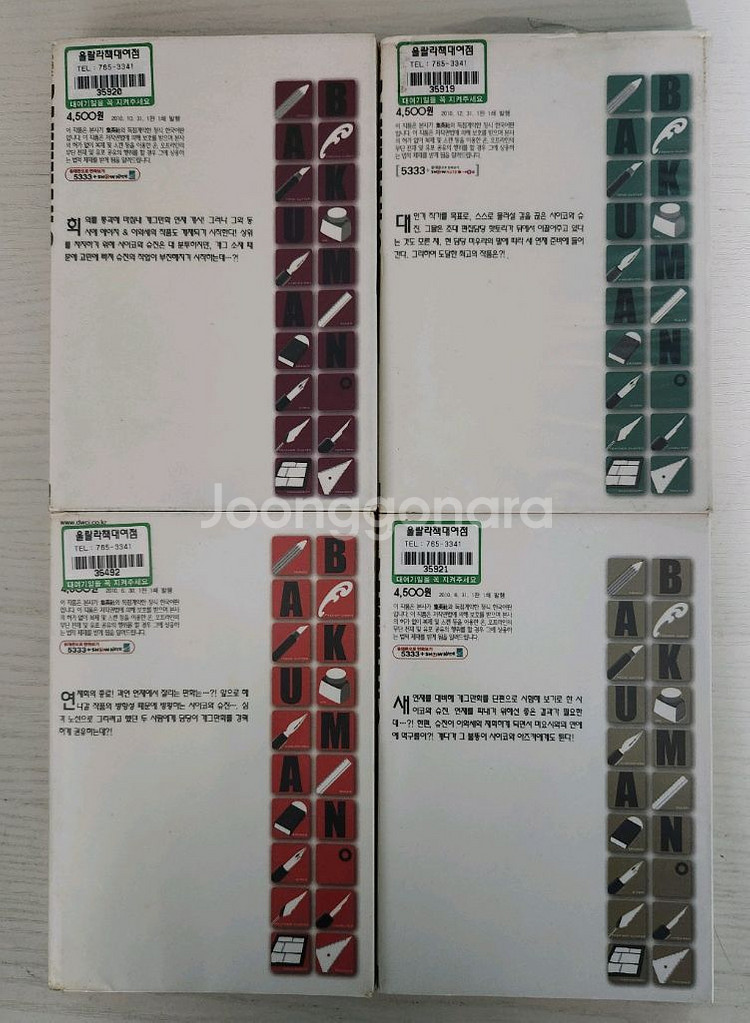 [인기애니 만화책] 바쿠만 총 10권 판매--1