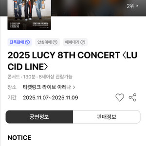 루시 콘서트 막콘 스탠딩 B구역 710번대 2연석