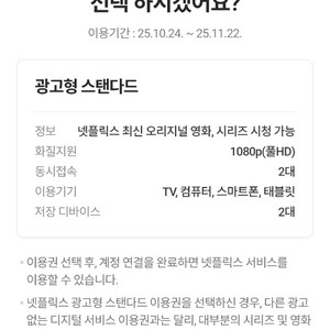 넷플릭스 계정양도합니다 (~11.22)
